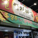 궁전김치찌개 이미지