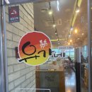 [용인 / 상현] 유가네닭갈비 광교신도시점 솔직후기
