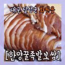 한양꿀족발