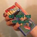 Nail:D(네일디)