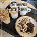 가토 베이커리