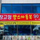 맘스아동복 네이버블로그