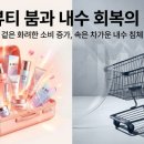 영은산업 | "여행가방 가득 화장품… K-뷰티가 한국 경제를 움직인다!"