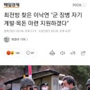 최전방 찾은 이낙연 "군 장병 자기계발, 목돈 마련 지원하겠다" 이미지