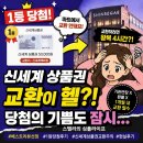 당첨마트1 | 신세계 상품권 교환(이마트 안됨? 백화점?) ｜베스트리뷰 1등 당첨 후기