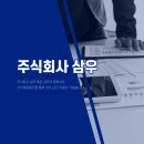 ㈜삼우산업 이미지