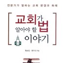 교회가 알아야할 법 이야기 이미지