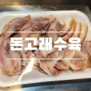 돈고래수육