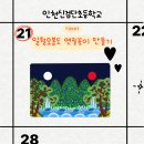 늘봄 | 늘봄 수업 후기, 일월오봉도 연필꽂이 만들기