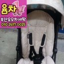 윰차부산유모차세탁 이미지