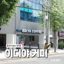 논골로 | 남한산성입구역 주차 가능, 늦게까지 하는 카페 | 이디야 커피 남한산성입구역점