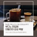 [역삼 카페 후기] 소디스 에스프레소바(SODIS), 부디노가 정말 특별했어!