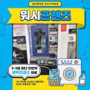 워시프렌즈셀프빨래방김포 이미지
