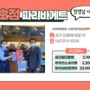 파리바게트상무