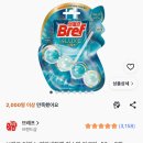 ❌끝❌ 쿠팡) 브레프 디럭스 변기 세정제 매그놀리아 가든 5개 5280원 , 자스민 아쿠아 5개 5530 이미지