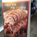 만족오향족발 동대문점 이미지