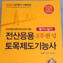 [HD]전산응용기계제도 기능사 (실기) Part.3 | 2026 CBT 시험대비 전산응용 토목제도기능사 3주완성 (필기+실기) 서평단 선정후기