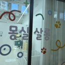 몽실쌀롱 이미지