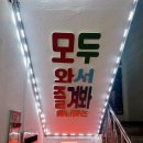 모와즐 이미지