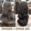 (주)무이디자인 | MUI 무이 대치본점 미용실 다희 부원장 레이어드컷 레이어드펌 열펌 후기