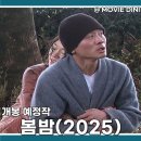 봄밤카페 - 창원시 마산합포구 해양관광로 15 | 개봉 예정 영화 봄밤 줄거리 정보 후기 시적 사랑 감성 드라마