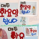 미용실pop/휴일/석사동 미용실/10여년만의 휴일들/삶의 여유/10여년의 인연/예쁜손글씨피오피 주문제작 이미지