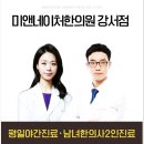 미앤네이처한의원(강서점) 이미지