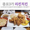 리킨치킨 이미지