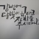 캘리 그래피 이미지