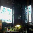 유정고시원 - 성남시 중원구 희망로316번길 10-1 | 유정고시원