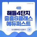 중흥1단지경로당 | 세종시스템에어컨설치 해들4단지 중흥S클래스 에듀퍼스트 삼성무풍 4대후기