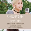 알리&민우혁 <특별한 하루> 이미지