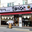 멘야하나비 광안점 이미지