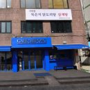 기막힌 닭볶음탕