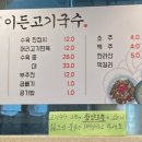 이든고기국수 이미지