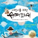 피쉬스쿨 이미지