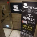 S바디케어프라이빗짐 이미지