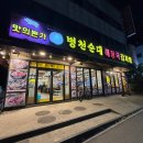이가병천순대 | 안산 일동 24시 맛집 든든한 한끼먹고싶을때 이가병천순대 추천