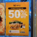 KT멤버십으로 맘스터치 트리플딥치즈싸이버거 50% 할인받고 먹기