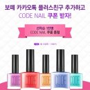 코드네일 이미지