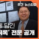 뉴스타파 DATA 포털_ 대장동 사건 검찰 증거자료 '정영학 녹취록'생성시기: 2021년 이미지