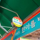 한아름 전통시장 이미지