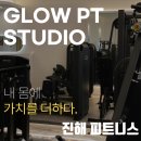 Glow PT Studio 네이버블로그