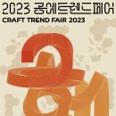 화인공예