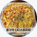 씨유 야음두산위브점 | 종각역 맛집 피자 디디스피자펍 종로본점 아이랑 방문 후기