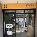 홍루이젠은평뉴타운점 이미지
