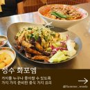 산도브레이크노동조합 | 뚝섬역 중식 맛집 화포엠 가지 싫어해도 반할 맛 가지새우산도 후기