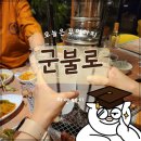 무한목욕탕 | 청도 남산리, 군불로 패키지(찜질방, 목욕탕, 숙박, 비슬가든, 삼겹살무한리필, 묵은지김치찌개 후기 포함)
