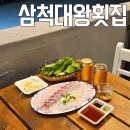 삼척횟집 | 삼척대왕횟집 :: 삼척 중앙시장 회포장 후기