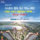광교리츠 공인중개사사무소 | 광교더샵레이크시티 잔여세대 및 분양안내